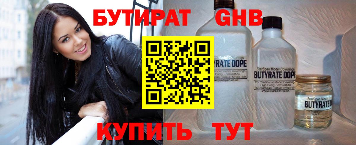 БУТИРАТ жидкий экстази  Вход с VPN  Десногорск 