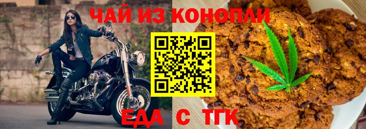 Печенье с ТГК конопля Десногорск