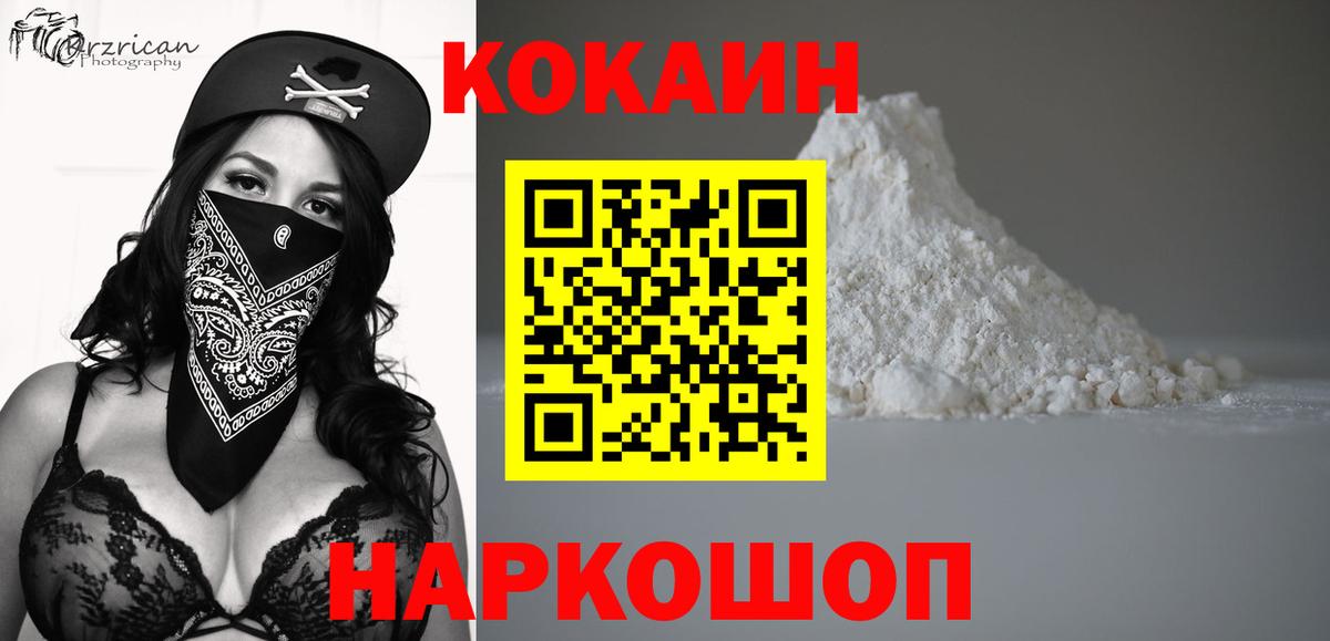 КОКАИН FishScale  купить наркотики сайты  Десногорск  Cocaine 97%  Вход с VPN 