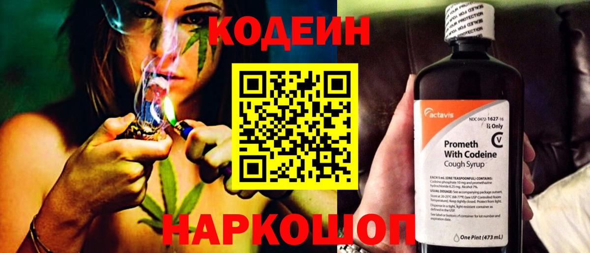 Codein Purple Drank  Вход с VPN  Десногорск 