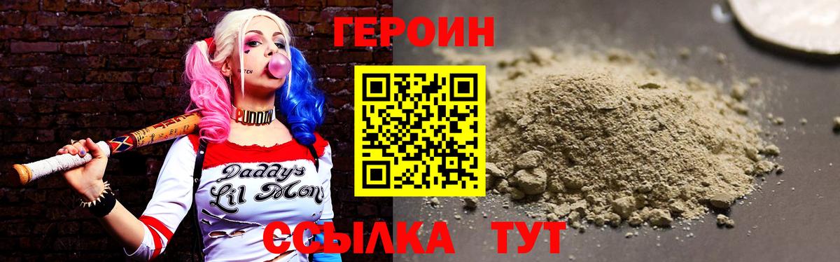 ГЕРОИН герыч Десногорск