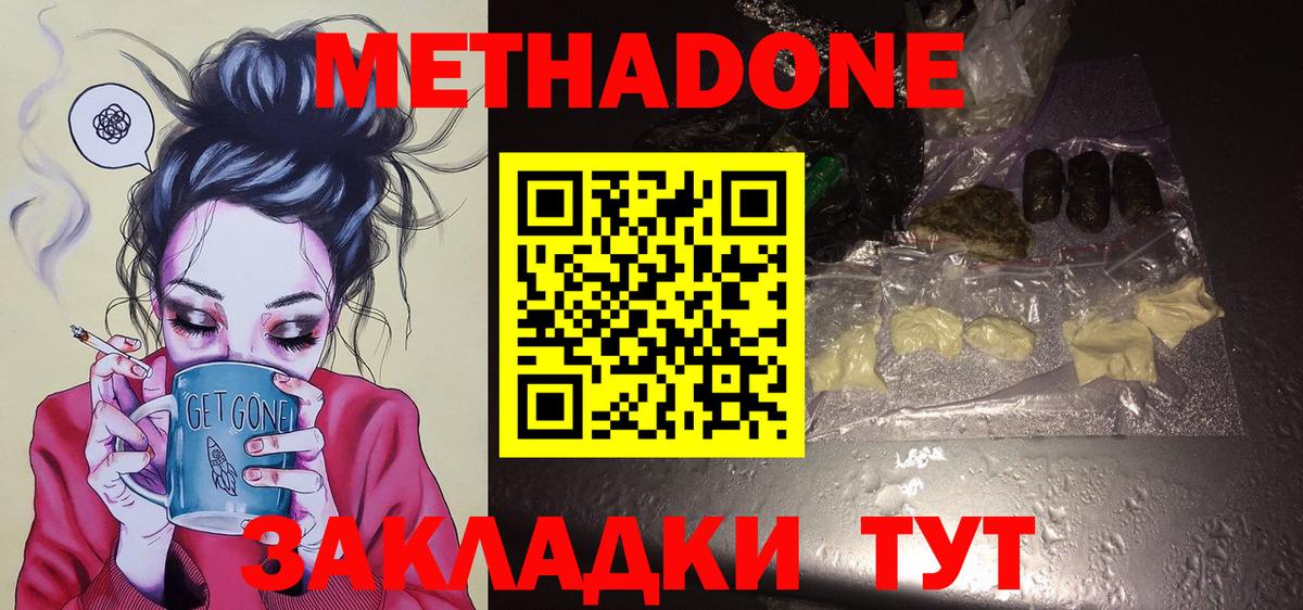 МЕТАДОН кристалл  МЕТАДОН кристалл  Вход с VPN  Десногорск 