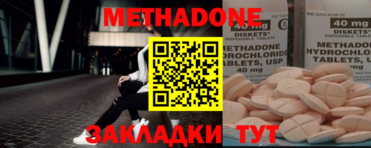 Метадон белоснежный Десногорск