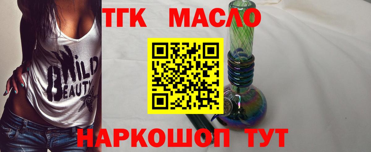 ТГК жижа Десногорск